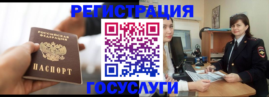 временная регистрация госуслуги в Нюрбе