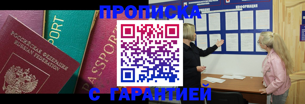 временная прописка в Нюрбе