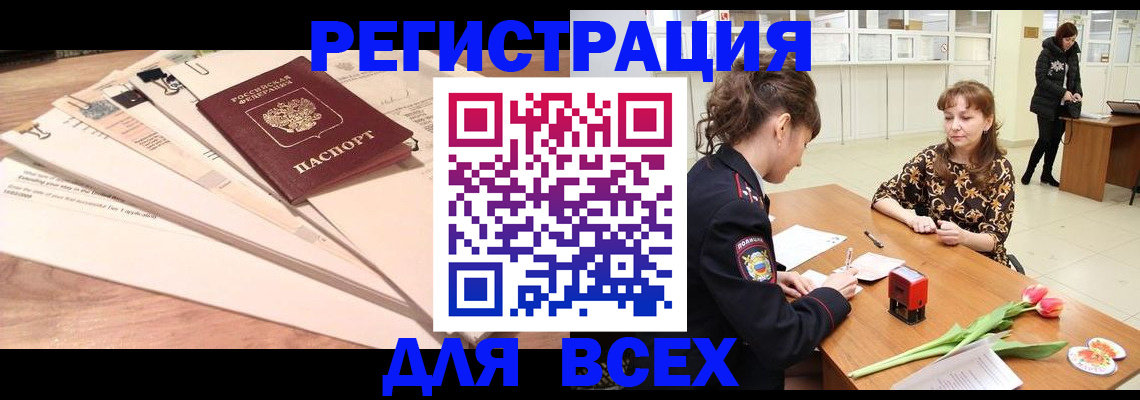 временная регистрация в Нюрбе